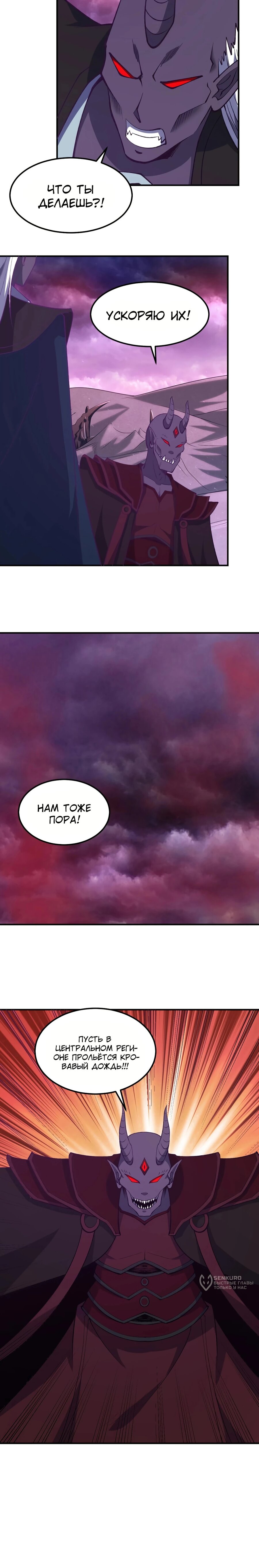 Манга Неуязвимый после ста лет уединения - Глава 300 Страница 6