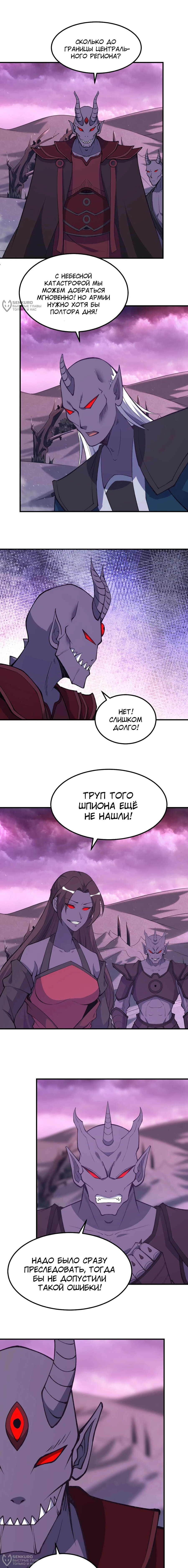 Манга Неуязвимый после ста лет уединения - Глава 300 Страница 4