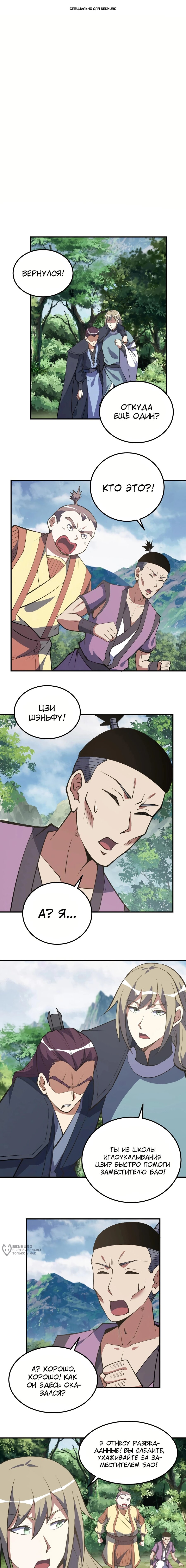 Манга Неуязвимый после ста лет уединения - Глава 300 Страница 1