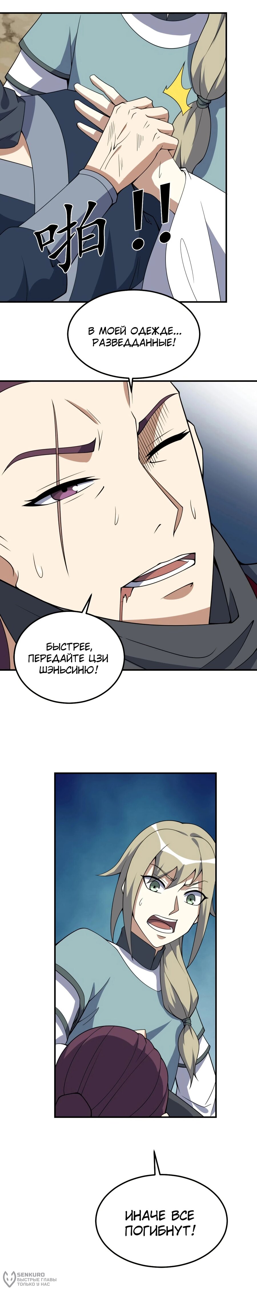 Манга Неуязвимый после ста лет уединения - Глава 299 Страница 6