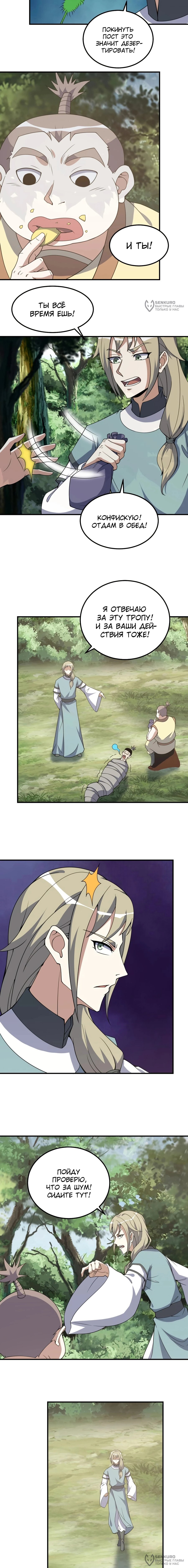 Манга Неуязвимый после ста лет уединения - Глава 299 Страница 4