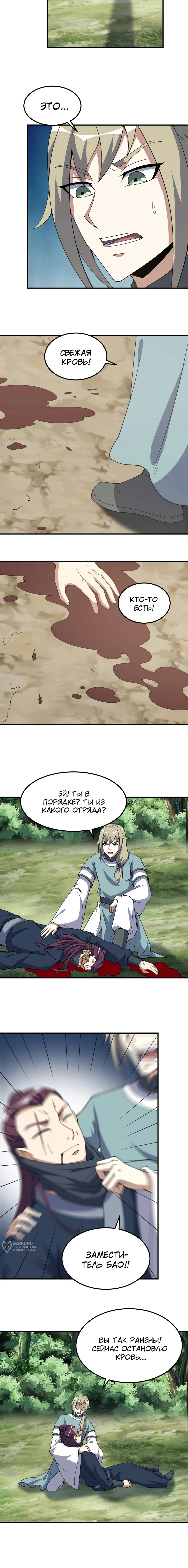 Манга Неуязвимый после ста лет уединения - Глава 299 Страница 5