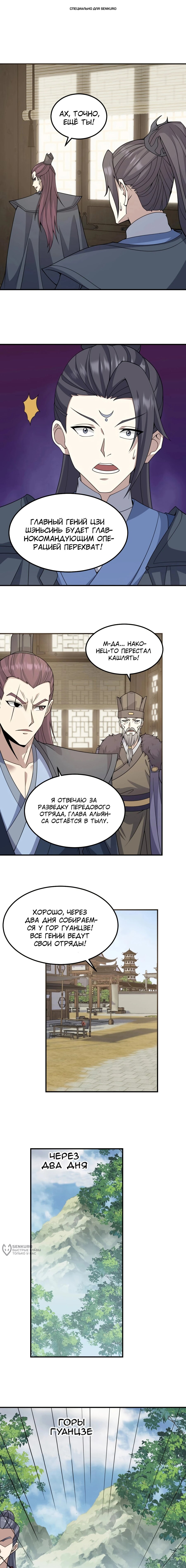 Манга Неуязвимый после ста лет уединения - Глава 299 Страница 1