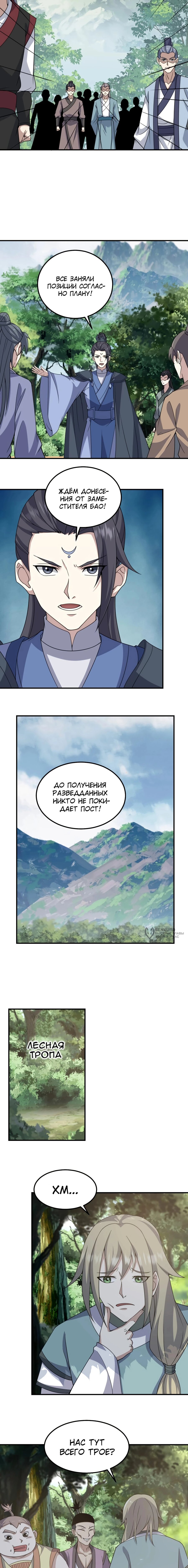 Манга Неуязвимый после ста лет уединения - Глава 299 Страница 2