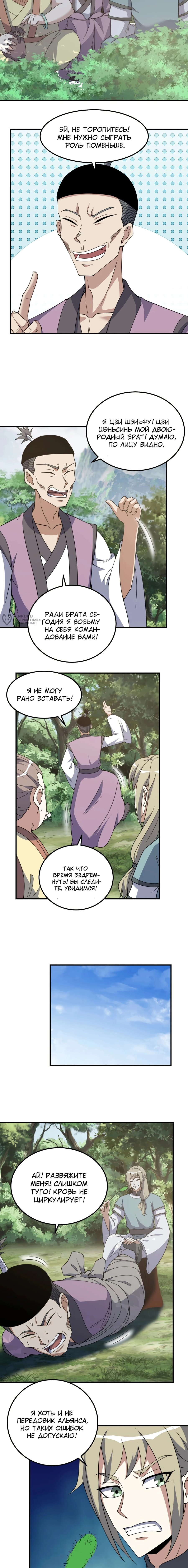 Манга Неуязвимый после ста лет уединения - Глава 299 Страница 3