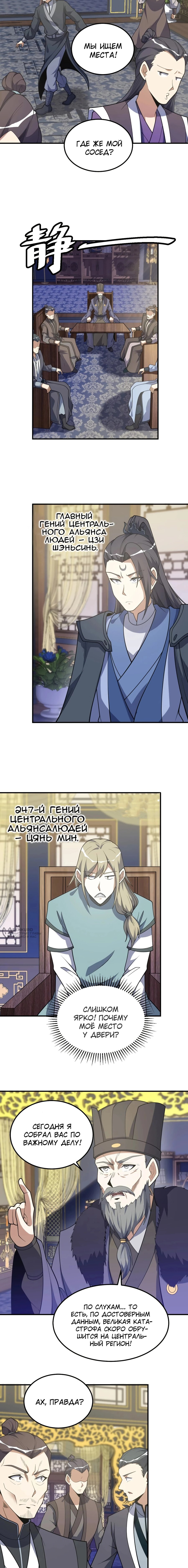 Манга Неуязвимый после ста лет уединения - Глава 298 Страница 2