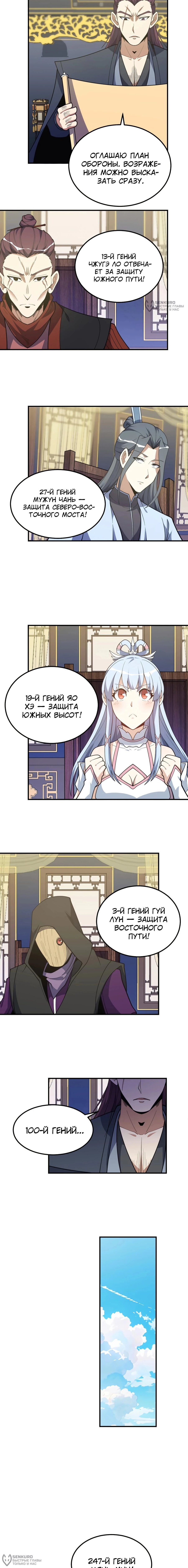 Манга Неуязвимый после ста лет уединения - Глава 298 Страница 4