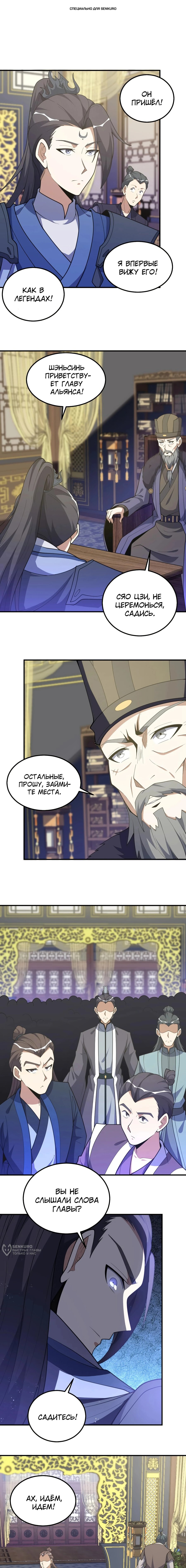 Манга Неуязвимый после ста лет уединения - Глава 298 Страница 1