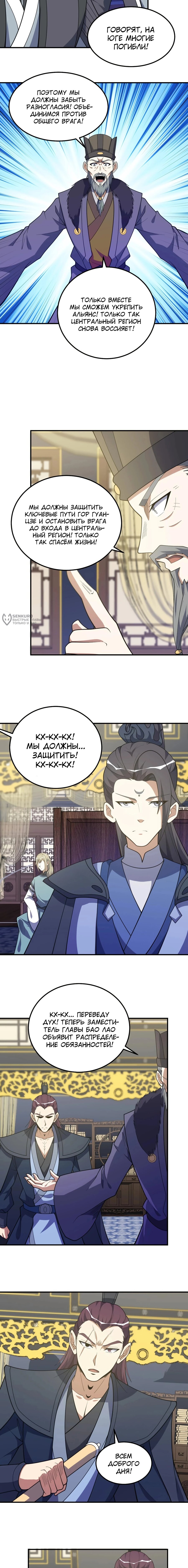 Манга Неуязвимый после ста лет уединения - Глава 298 Страница 3