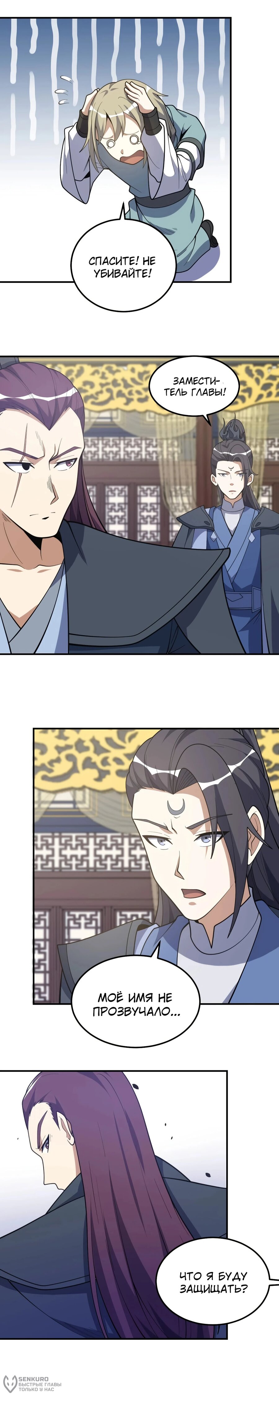 Манга Неуязвимый после ста лет уединения - Глава 298 Страница 6