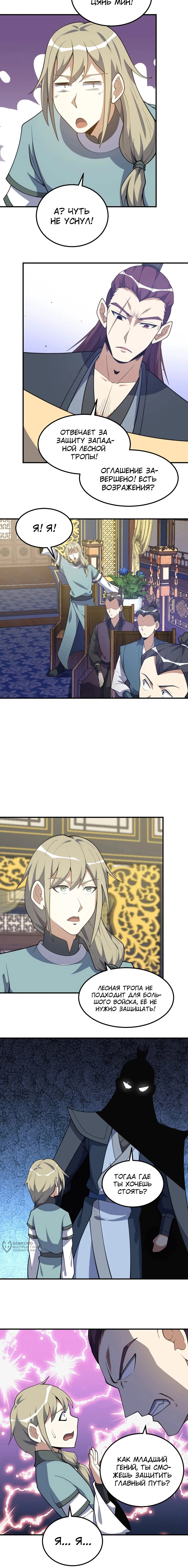 Манга Неуязвимый после ста лет уединения - Глава 298 Страница 5
