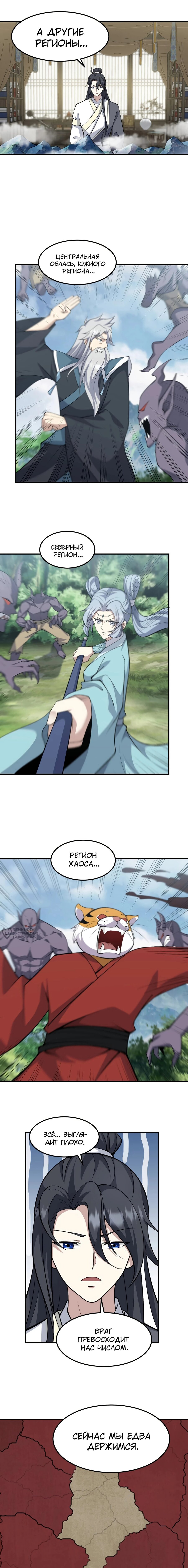 Манга Неуязвимый после ста лет уединения - Глава 297 Страница 2