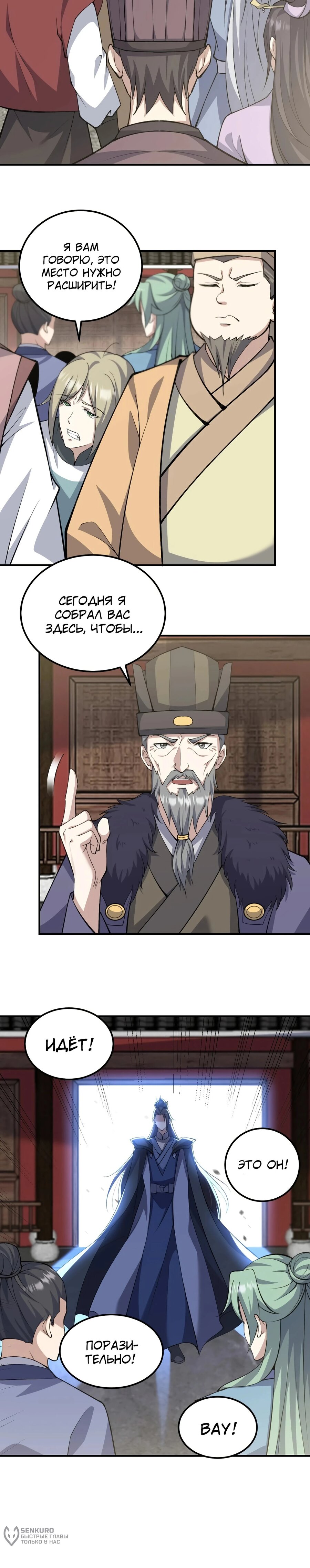 Манга Неуязвимый после ста лет уединения - Глава 297 Страница 6