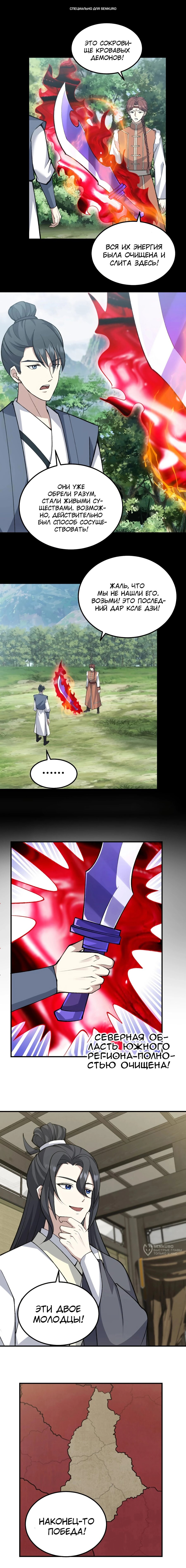 Манга Неуязвимый после ста лет уединения - Глава 297 Страница 1