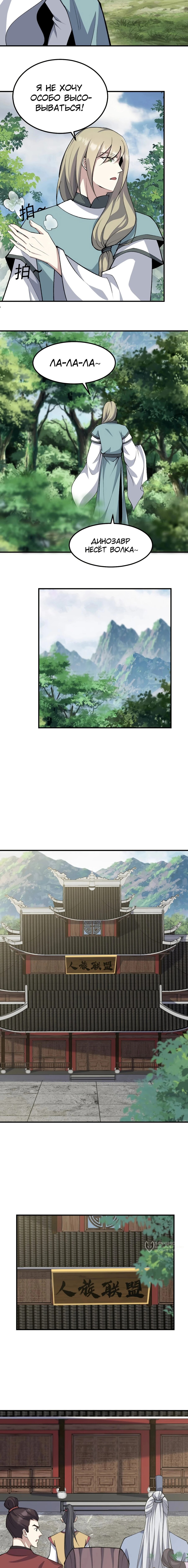 Манга Неуязвимый после ста лет уединения - Глава 297 Страница 5