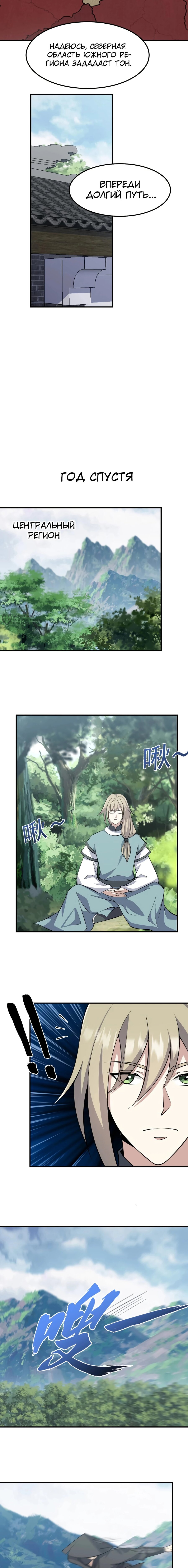 Манга Неуязвимый после ста лет уединения - Глава 297 Страница 3