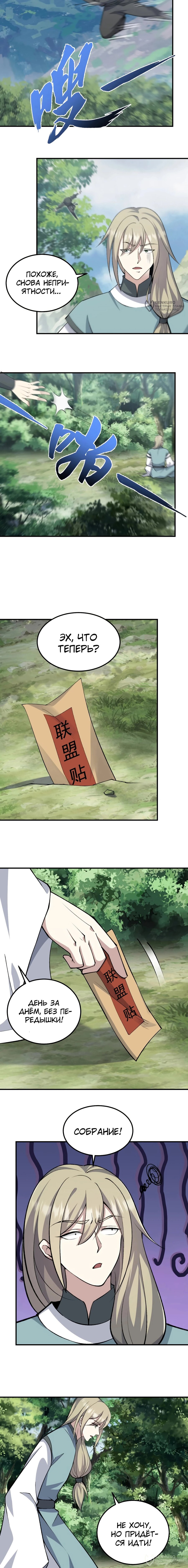 Манга Неуязвимый после ста лет уединения - Глава 297 Страница 4