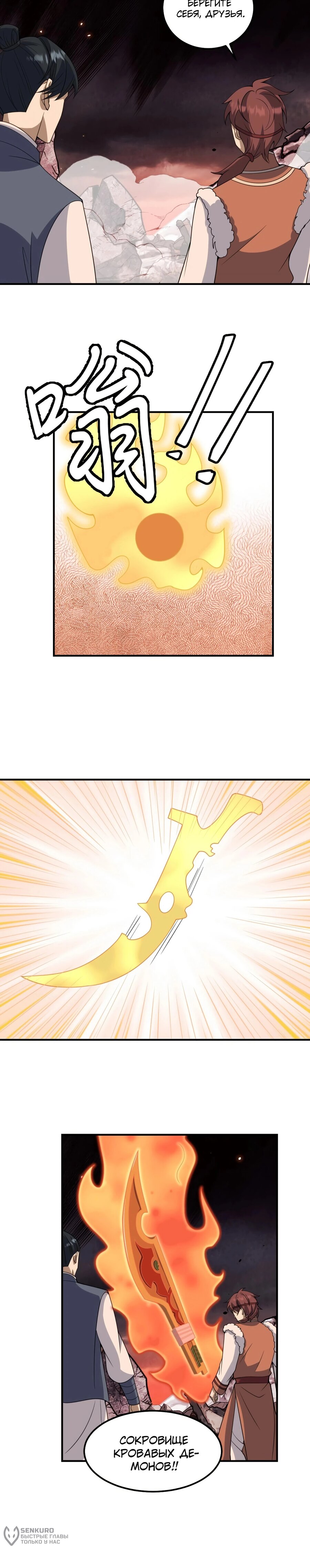 Манга Неуязвимый после ста лет уединения - Глава 296 Страница 6