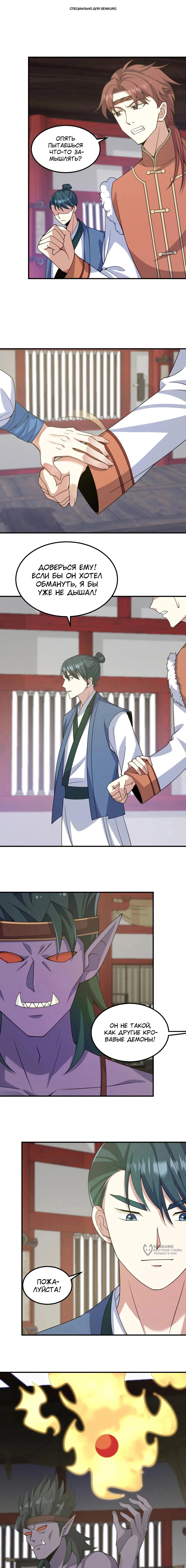 Манга Неуязвимый после ста лет уединения - Глава 296 Страница 1