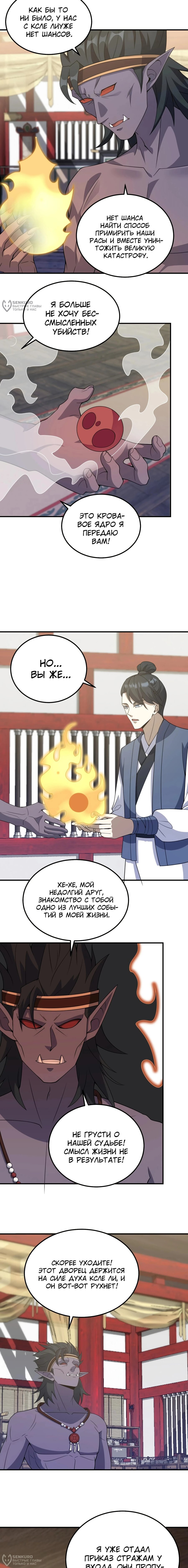 Манга Неуязвимый после ста лет уединения - Глава 296 Страница 4