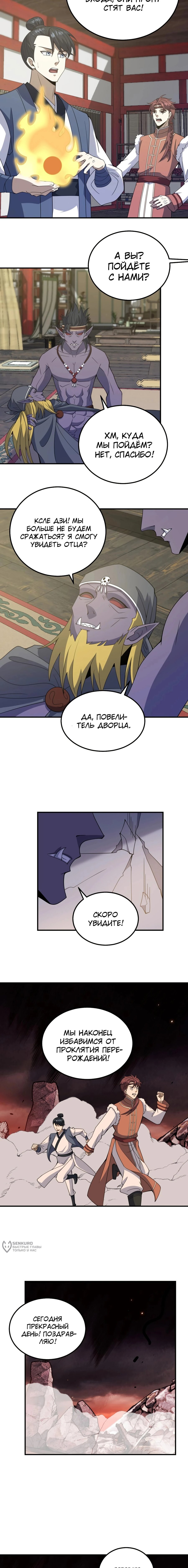 Манга Неуязвимый после ста лет уединения - Глава 296 Страница 5