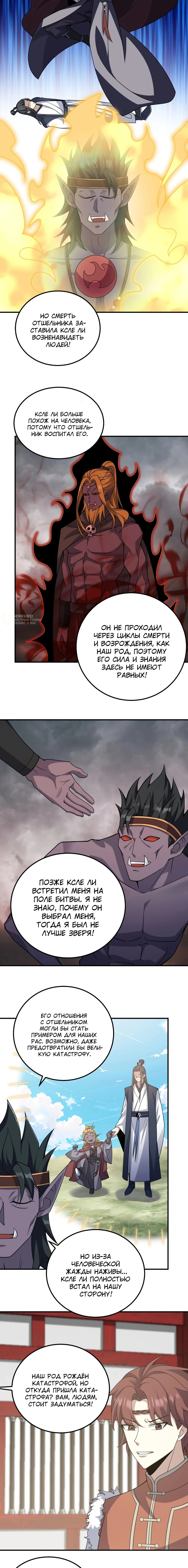 Манга Неуязвимый после ста лет уединения - Глава 296 Страница 3
