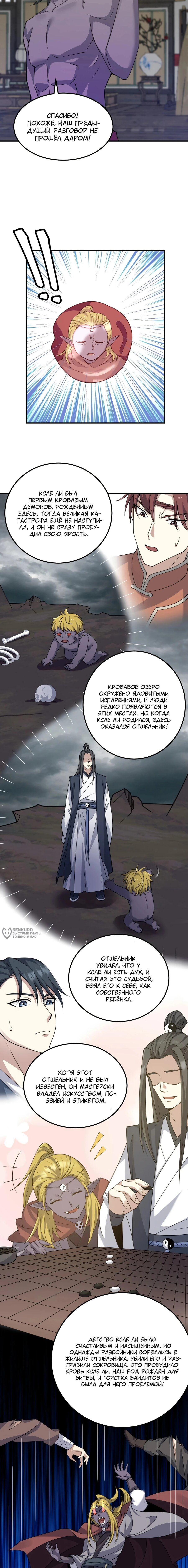 Манга Неуязвимый после ста лет уединения - Глава 296 Страница 2