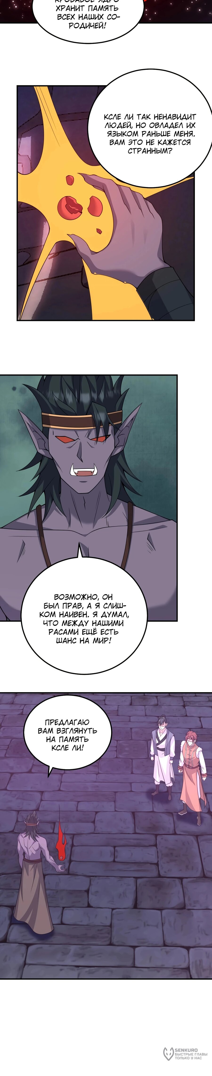 Манга Неуязвимый после ста лет уединения - Глава 295 Страница 6