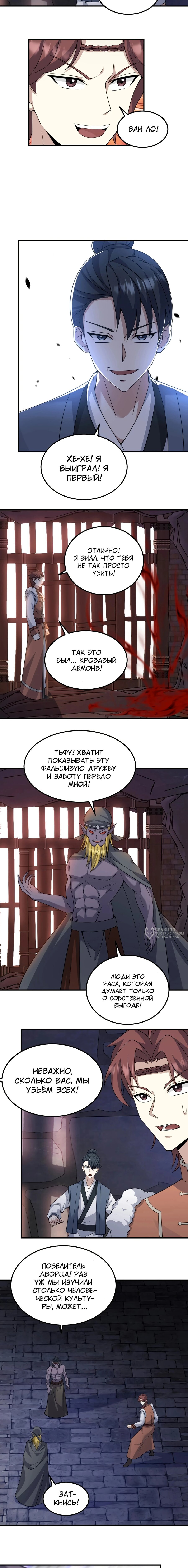 Манга Неуязвимый после ста лет уединения - Глава 295 Страница 2