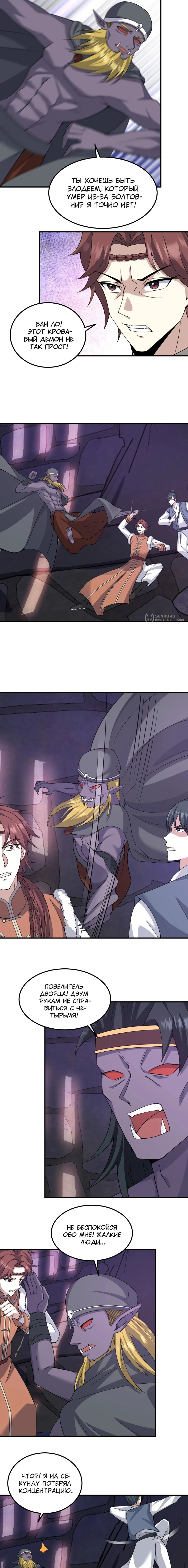 Манга Неуязвимый после ста лет уединения - Глава 295 Страница 3