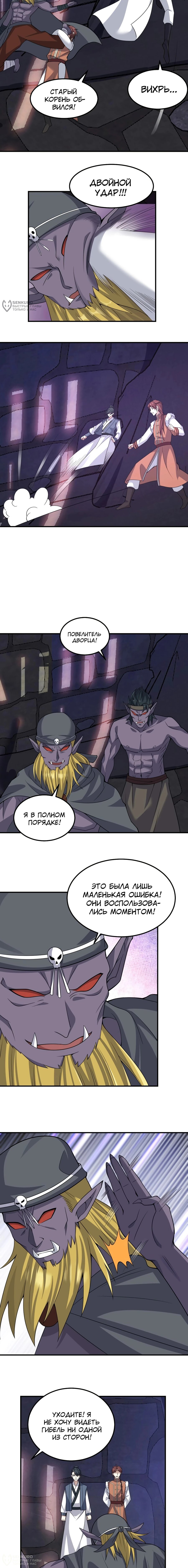 Манга Неуязвимый после ста лет уединения - Глава 295 Страница 4