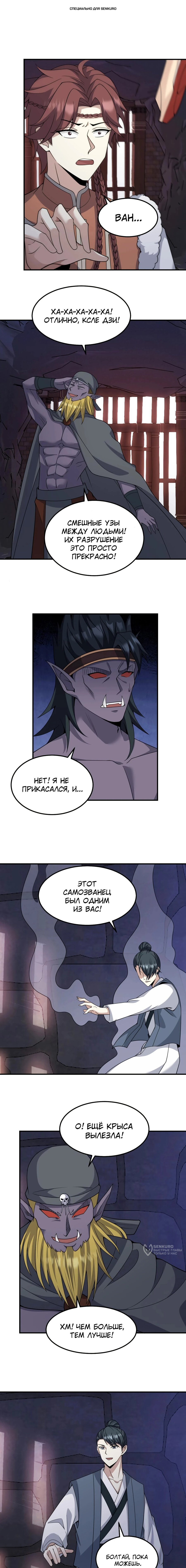 Манга Неуязвимый после ста лет уединения - Глава 295 Страница 1