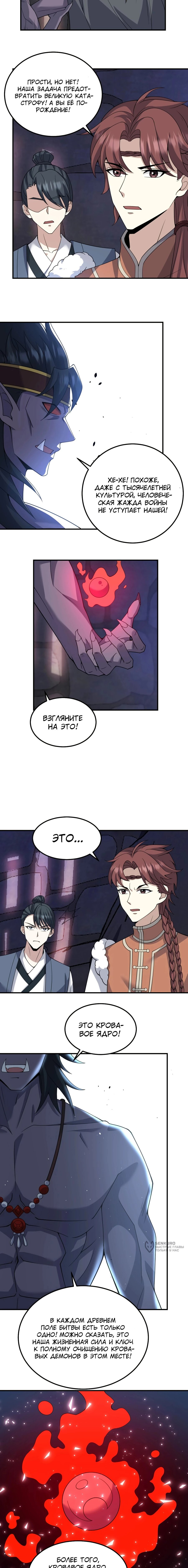 Манга Неуязвимый после ста лет уединения - Глава 295 Страница 5