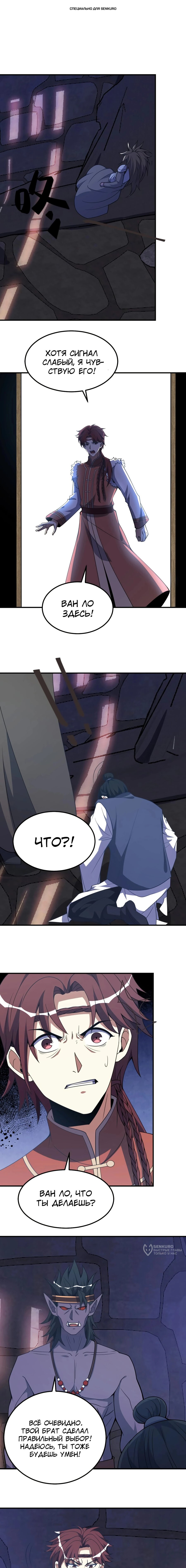 Манга Неуязвимый после ста лет уединения - Глава 294 Страница 1