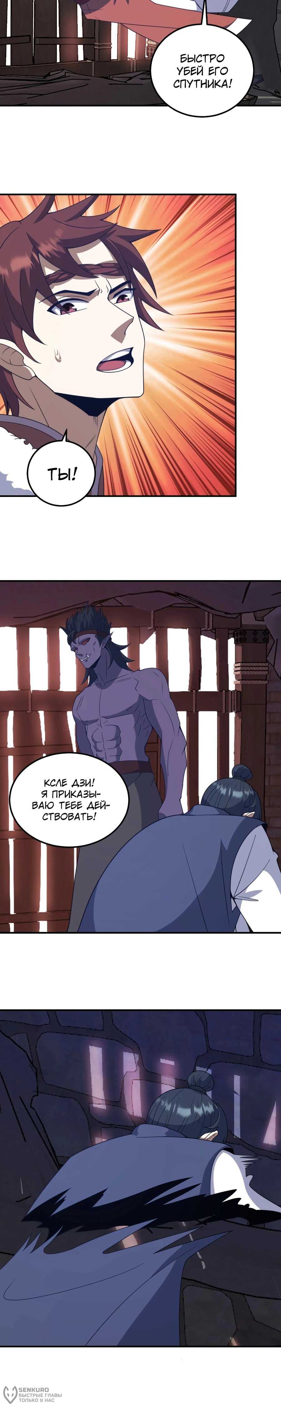 Манга Неуязвимый после ста лет уединения - Глава 294 Страница 6