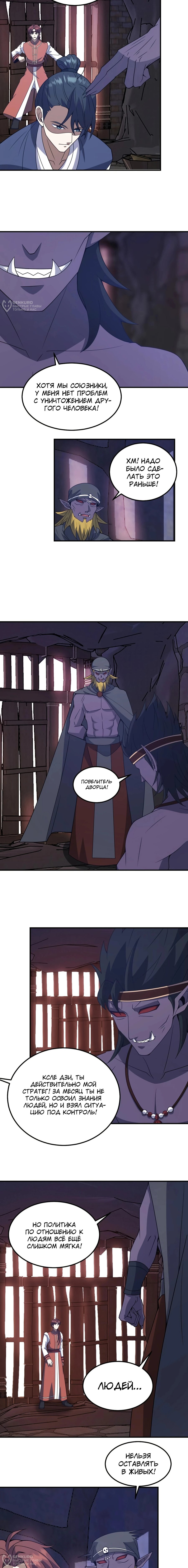 Манга Неуязвимый после ста лет уединения - Глава 294 Страница 4