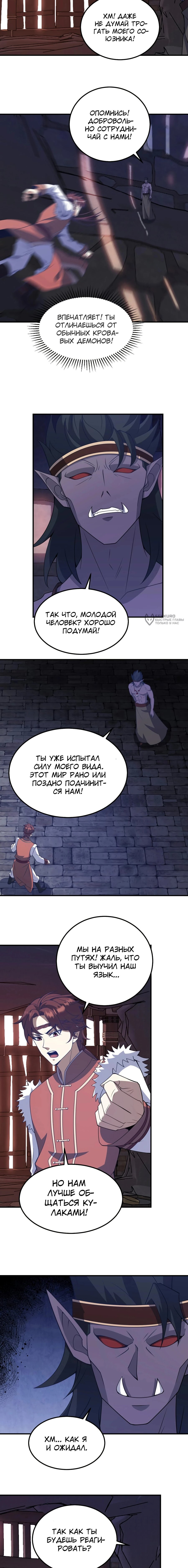 Манга Неуязвимый после ста лет уединения - Глава 294 Страница 3