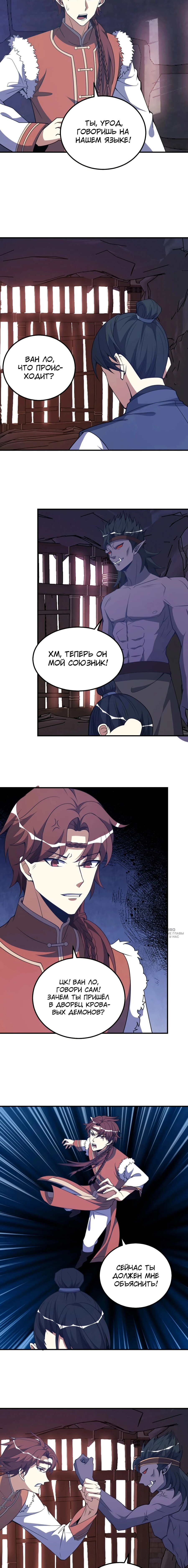 Манга Неуязвимый после ста лет уединения - Глава 294 Страница 2