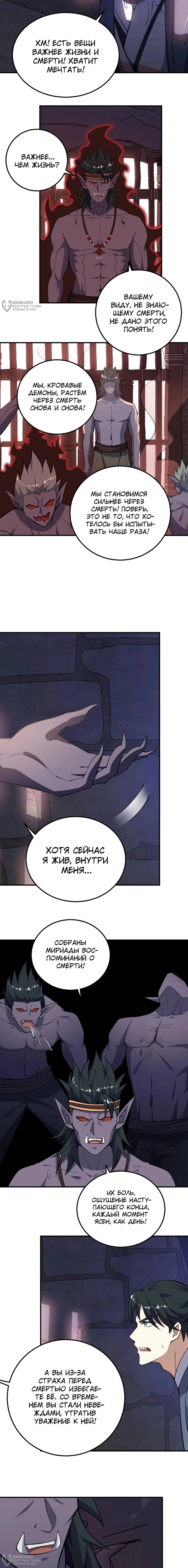 Манга Неуязвимый после ста лет уединения - Глава 293 Страница 4