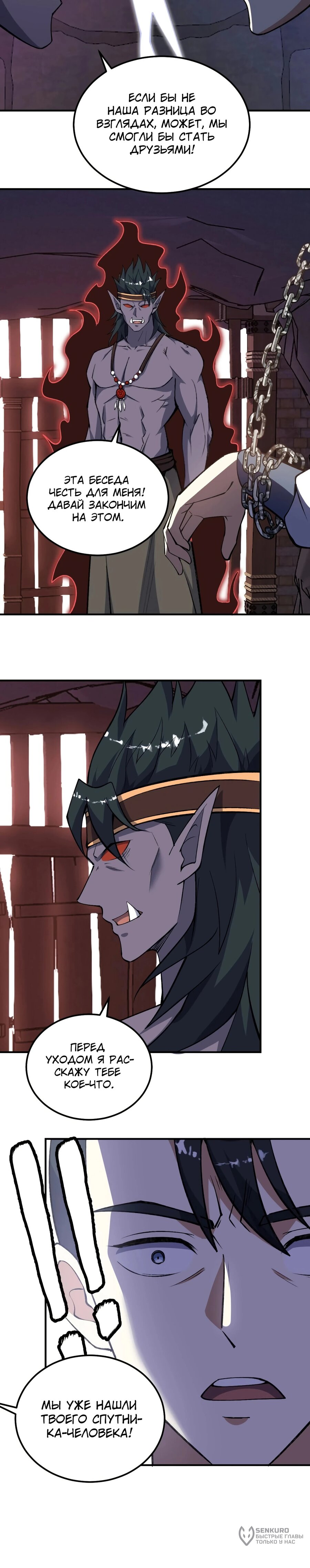 Манга Неуязвимый после ста лет уединения - Глава 293 Страница 6