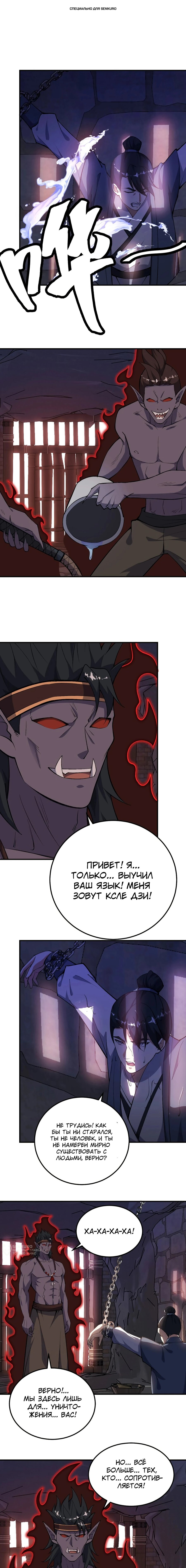 Манга Неуязвимый после ста лет уединения - Глава 293 Страница 1