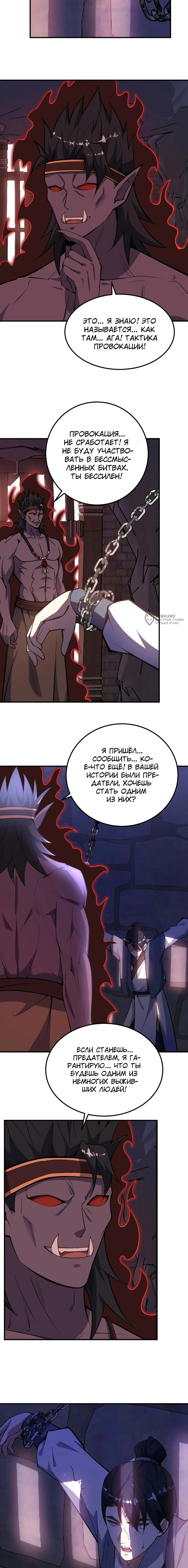 Манга Неуязвимый после ста лет уединения - Глава 293 Страница 3