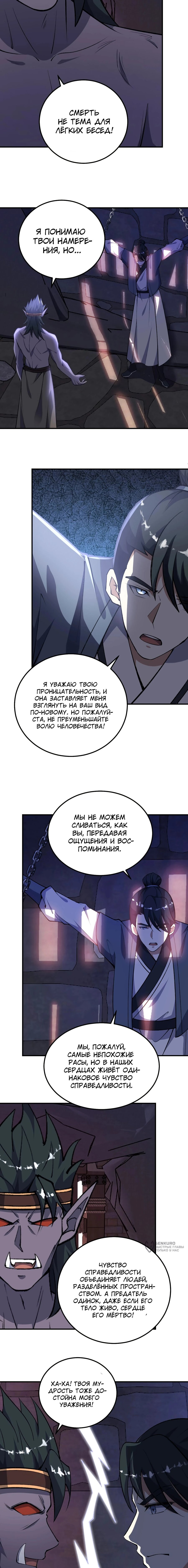 Манга Неуязвимый после ста лет уединения - Глава 293 Страница 5