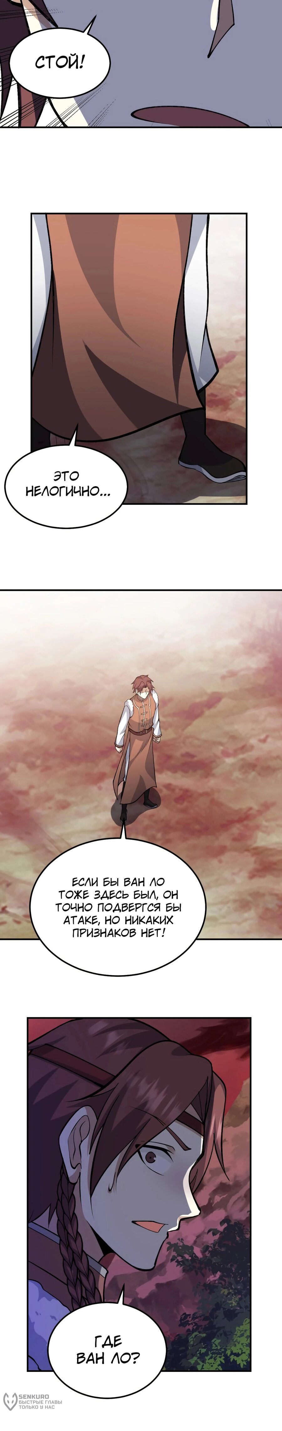Манга Неуязвимый после ста лет уединения - Глава 292 Страница 6