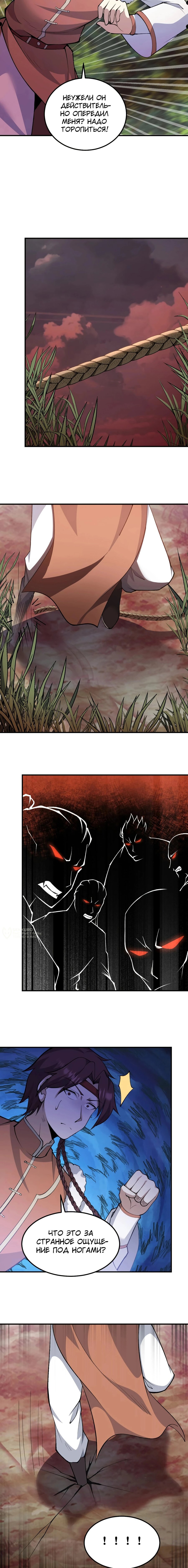 Манга Неуязвимый после ста лет уединения - Глава 292 Страница 2