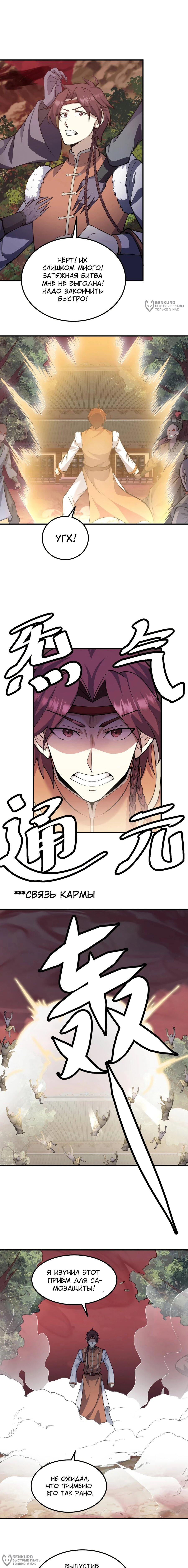 Манга Неуязвимый после ста лет уединения - Глава 292 Страница 4