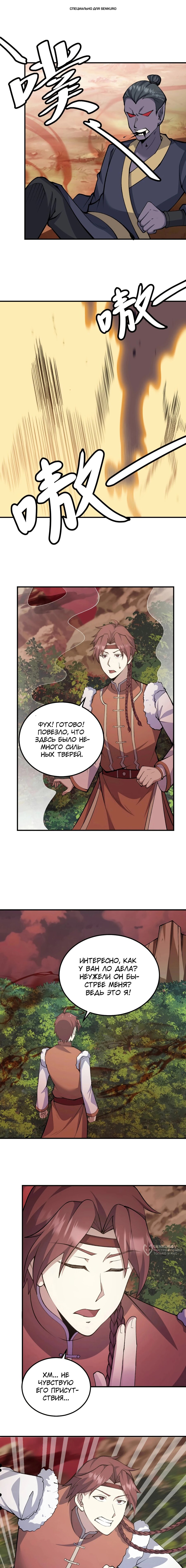 Манга Неуязвимый после ста лет уединения - Глава 292 Страница 1