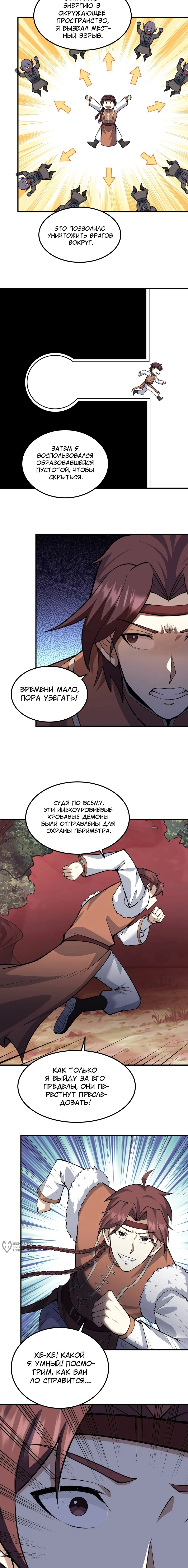 Манга Неуязвимый после ста лет уединения - Глава 292 Страница 5