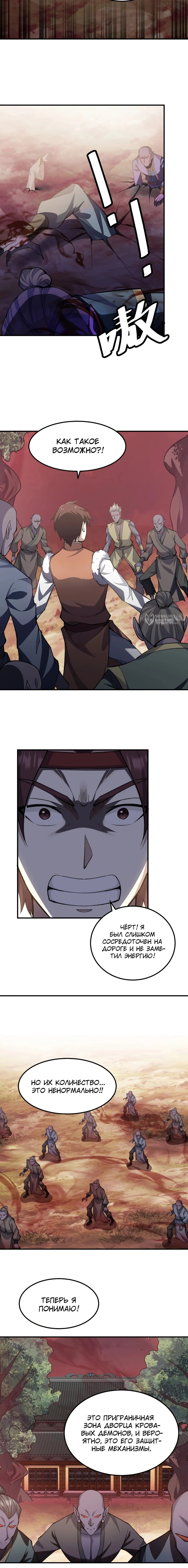 Манга Неуязвимый после ста лет уединения - Глава 292 Страница 3