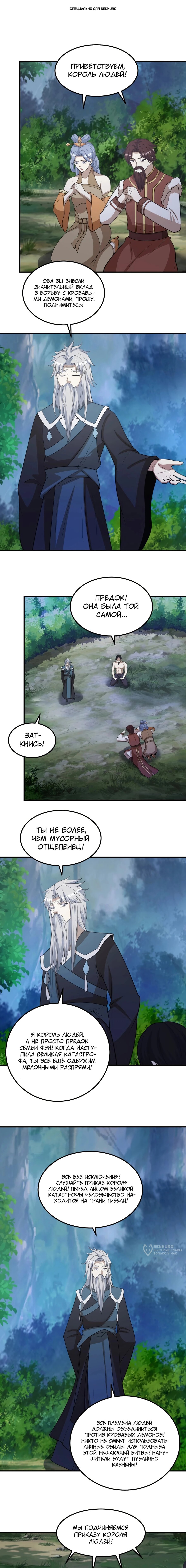 Манга Неуязвимый после ста лет уединения - Глава 291 Страница 1